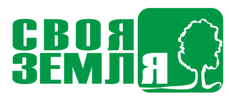 СВОЯ ЗЕМЛЯ